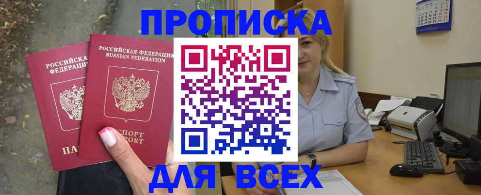 временная регистрация купить в Обнинске