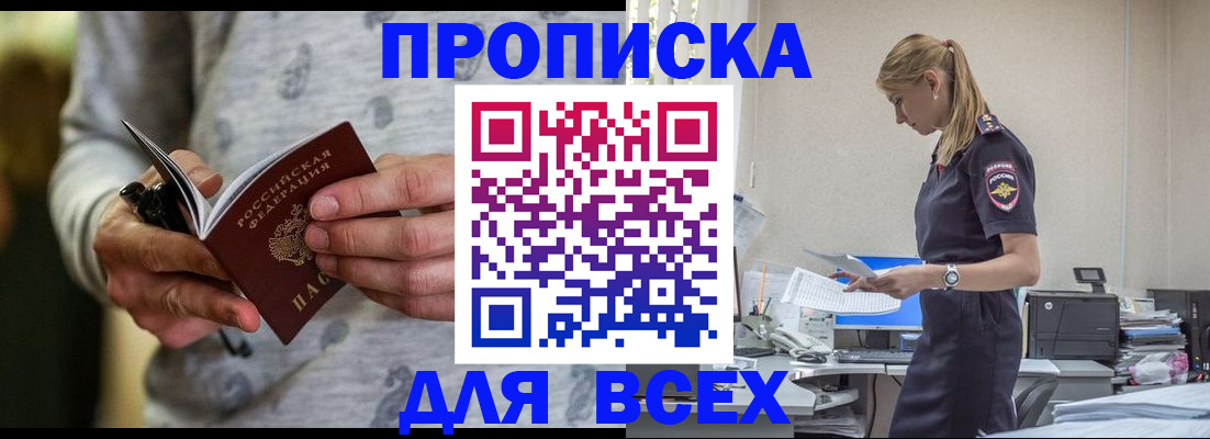 прописка поиск в Обнинске